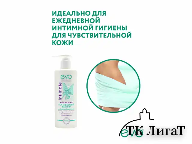 Мыло-крем жидкое для интимной гигиены гипоаллергенное для чувствительной кожи 200 мл, EVO Intimate, 1437