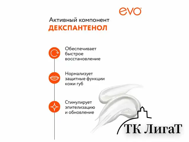 Помада гигиеническая гипоаллергенная для сухой и обветренной кожи 2,8 г, ПАНТЕНОЛ EVO, 1604