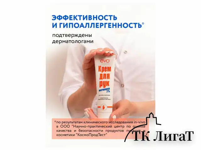 Крем для рук с мочевиной 7% для очень сухой кожи 100 мл, EVO, моментальное увлажнение, 1744