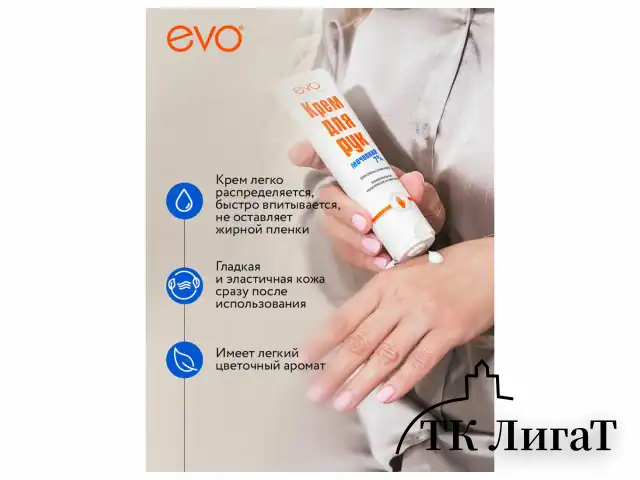 Крем для рук с мочевиной 7% для очень сухой кожи 100 мл, EVO, моментальное увлажнение, 1744