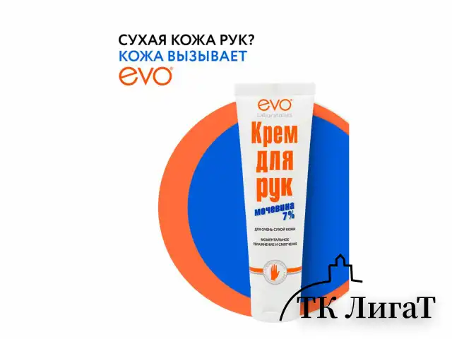 Крем для рук с мочевиной 7% для очень сухой кожи 100 мл, EVO, моментальное увлажнение, 1744