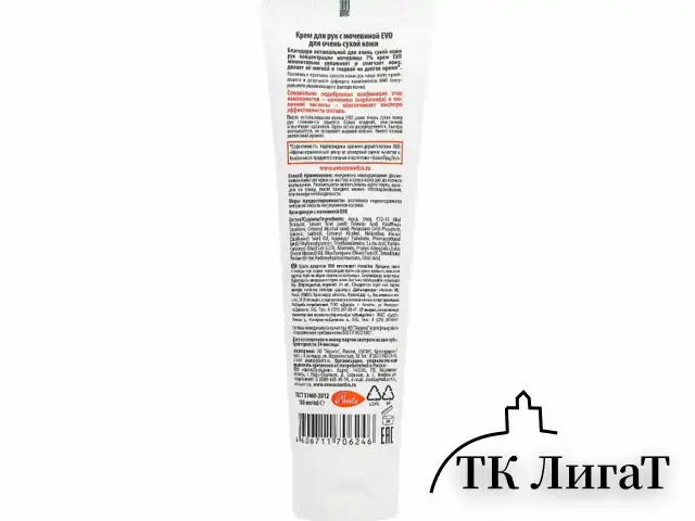 Крем для рук с мочевиной 7% для очень сухой кожи 100 мл, EVO, моментальное увлажнение, 1744