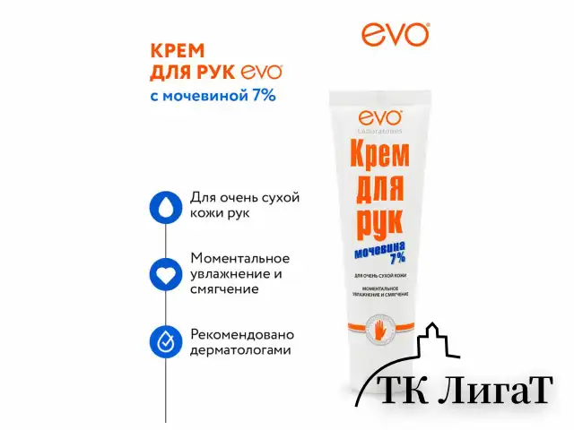 Крем для рук с мочевиной 7% для очень сухой кожи 100 мл, EVO, моментальное увлажнение, 1744