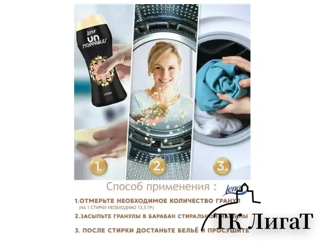 Кондиционер для белья в гранулах 210 г, LENOR UN STOPPABLES "Lavish", персик и белые цветы
