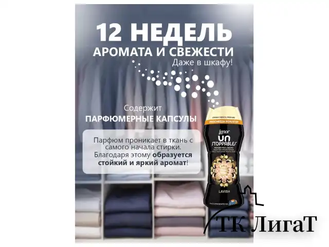 Кондиционер для белья в гранулах 210 г, LENOR UN STOPPABLES "Lavish", персик и белые цветы