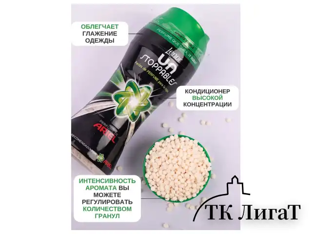 Кондиционер для белья в гранулах 210 г, LENOR UN STOPPABLES "Scent of ArieI", цветочный аромат