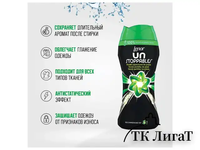 Кондиционер для белья в гранулах 210 г, LENOR UN STOPPABLES "Scent of ArieI", цветочный аромат