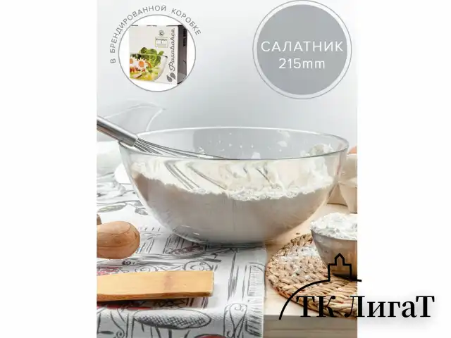 Салатник большой, 215 мм, стекло, PASABAHCE "ИНВИТЕЙШН", фирменная подарочная упаковка, 10342