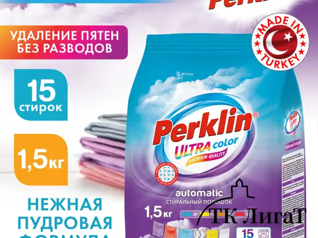 Стиральный порошок автомат 1,5 кг PERKLIN ULTRA Color, УЛУЧШЕННАЯ ФОРМУЛА, универсальный, 700605