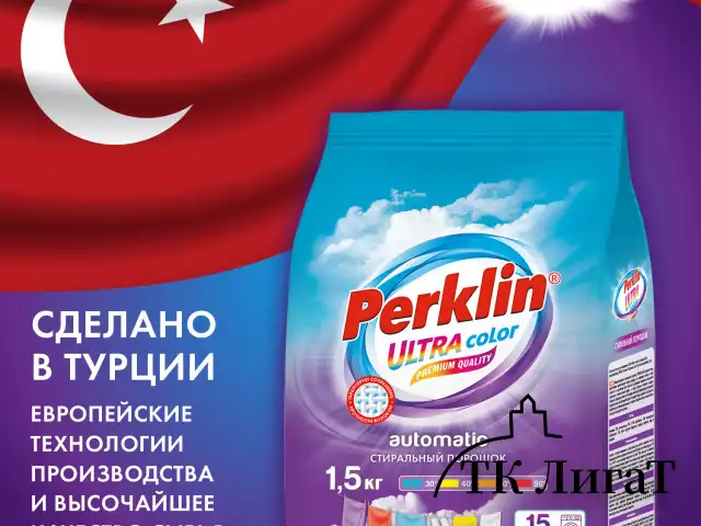 Стиральный порошок автомат 1,5 кг PERKLIN ULTRA Color, УЛУЧШЕННАЯ ФОРМУЛА, универсальный, 700605