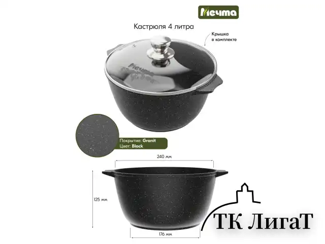 Кастрюля 4 л с жаропрочной крышкой 24 см, антипригарное покрытие, МЕЧТА "Гранит Black", 44802