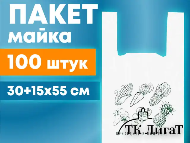 Пакет "майка" КОМПЛЕКТ 100 штук, 30+15х55, ПНД "Приходите еще", 15 мкм, LAIMA, 700794
