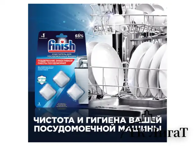 Очиститель для посудомоечных машин в таблетках 3 шт., FINISH, 3263627