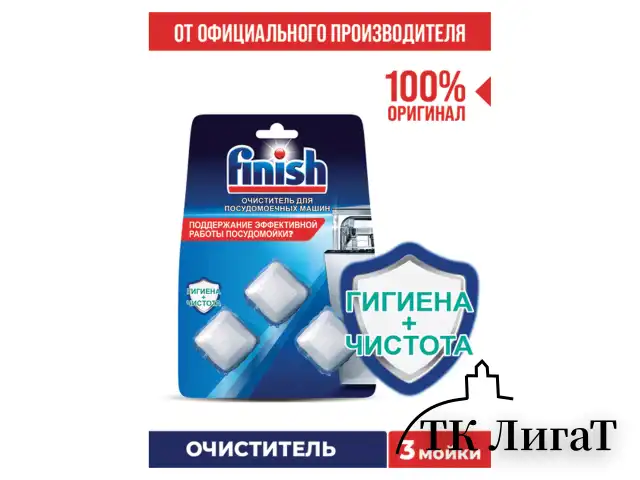 Очиститель для посудомоечных машин в таблетках 3 шт., FINISH, 3263627