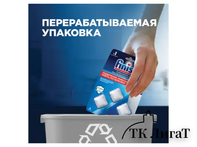Очиститель для посудомоечных машин в таблетках 3 шт., FINISH, 3263627