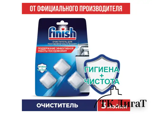 Очиститель для посудомоечных машин в таблетках 3 шт., FINISH, 3263627