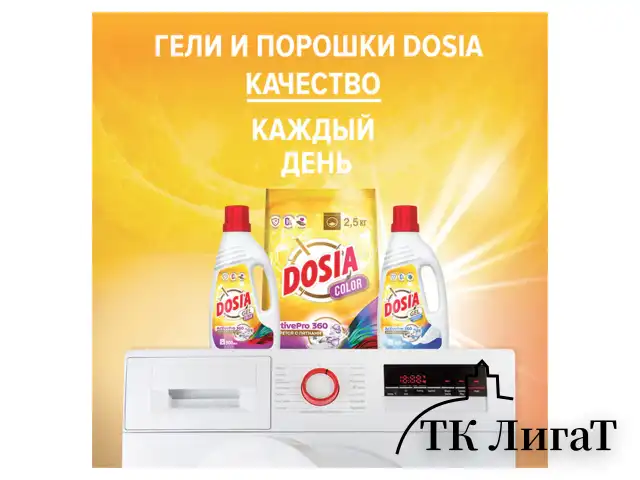 Стиральный порошок для всех типов стирки и тканей 2,5 кг, DOSIA "Optima Color", 3280105