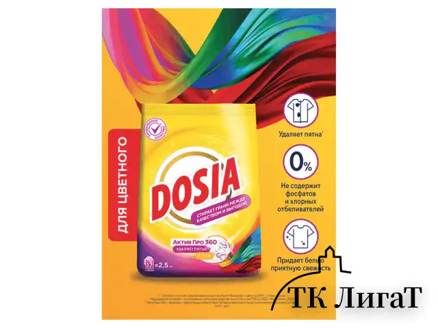 Стиральный порошок для всех типов стирки и тканей 2,5 кг, DOSIA "Optima Color", 3280105