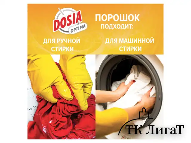 Стиральный порошок для всех типов стирки и тканей 2,5 кг, DOSIA "Optima Color", 3280105