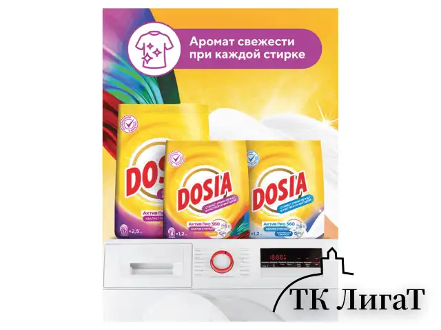 Стиральный порошок для всех типов стирки и тканей 2,5 кг, DOSIA "Optima Color", 3280105