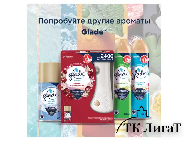 Освежитель воздуха аэрозольный 300 мл, GLADE "Свежесть белья", 864930