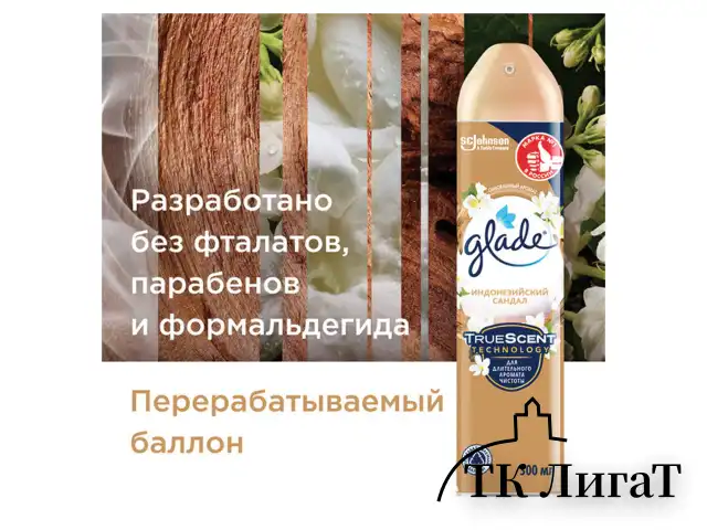 Освежитель воздуха аэрозольный 300 мл, GLADE "Индонезийский сандал", 864954