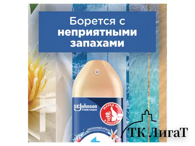 Освежитель воздуха аэрозольный 300 мл, GLADE "Лазурная волна и магнолия", 864950