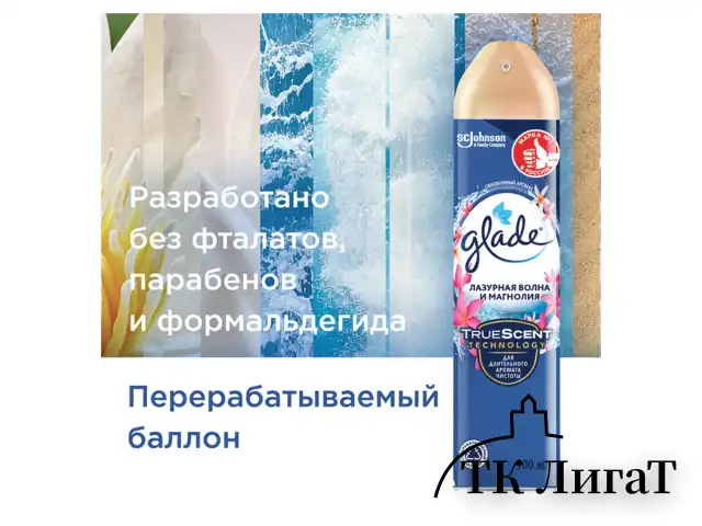 Освежитель воздуха аэрозольный 300 мл, GLADE "Лазурная волна и магнолия", 864950