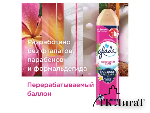Освежитель воздуха аэрозольный 300 мл, GLADE "Кокосовый Бали", 864981