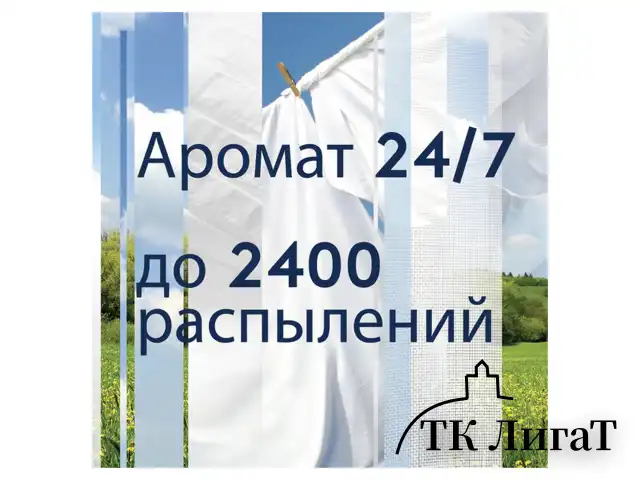 Освежитель воздуха диспенсер автоматический со сменным баллоном 269 мл, GLADE "Свежесть белья", 864988