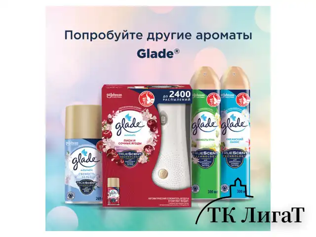 Сменный баллон 269 мл, GLADE "Кокосовый Бали" для автоматических освежителей, 864981