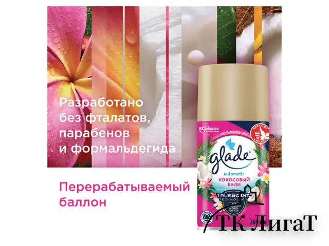 Сменный баллон 269 мл, GLADE "Кокосовый Бали" для автоматических освежителей, 864981