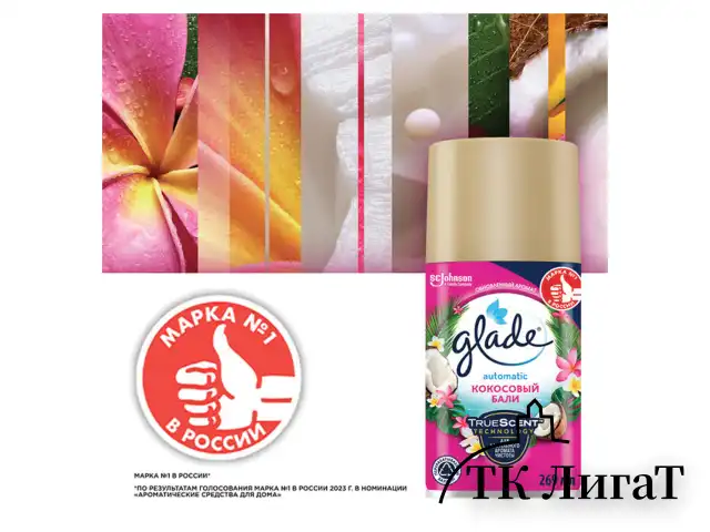 Сменный баллон 269 мл, GLADE "Кокосовый Бали" для автоматических освежителей, 864981