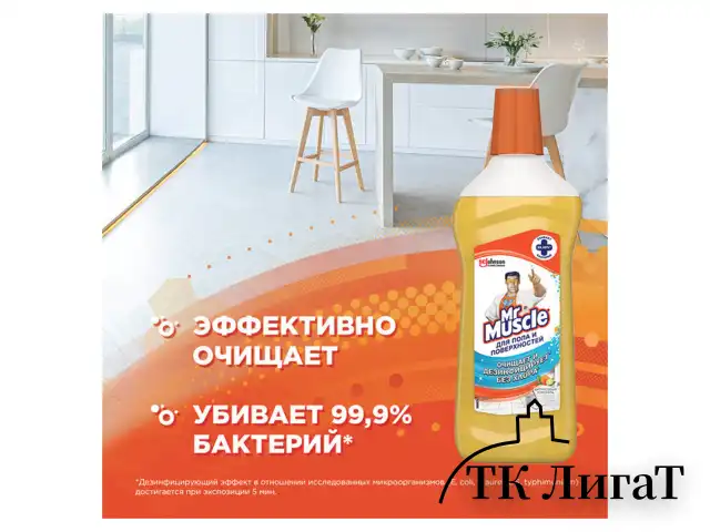 Средство для мытья пола и поверхностей 500 мл, МИСТЕР МУСКУЛ "Цитрусовый коктейль", 366857