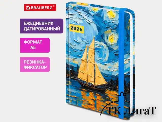 Ежедневник датированный 2026 с резинкой 145х203 мм, А5, BRAUBERG, твердый, "Живопись", 117342