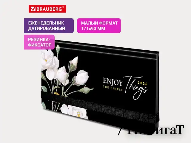 Еженедельник датированный 2026 с резинкой 171х93 мм, BRAUBERG, твердый, УФ-ЛАК, 64 л., "Розы", 117353