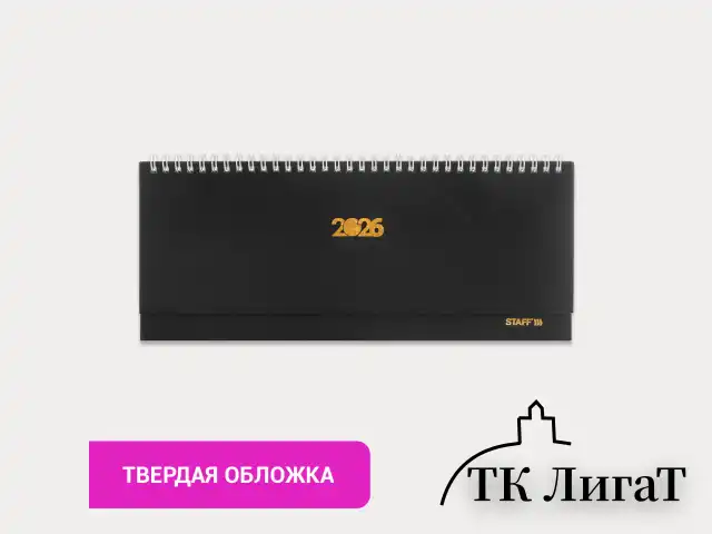 Планинг датированный 2026 300х130 мм, STAFF, гребень, обложка бумвинил, 64 л., черный, 117360