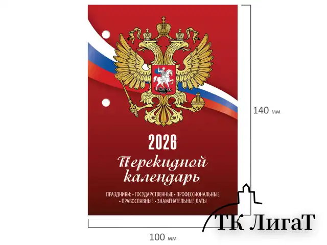 Календарь настольный перекидной 2026г, 160л, блок газетный 1 краска, STAFF, СИМВОЛИКА, 117424
