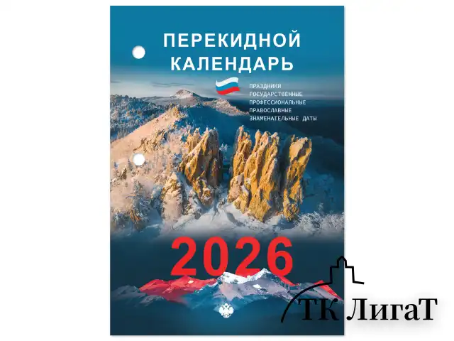 Календарь настольный перекидной 2026г, 160л, блок газетный 2 краски, STAFF, ОФИС, 117428