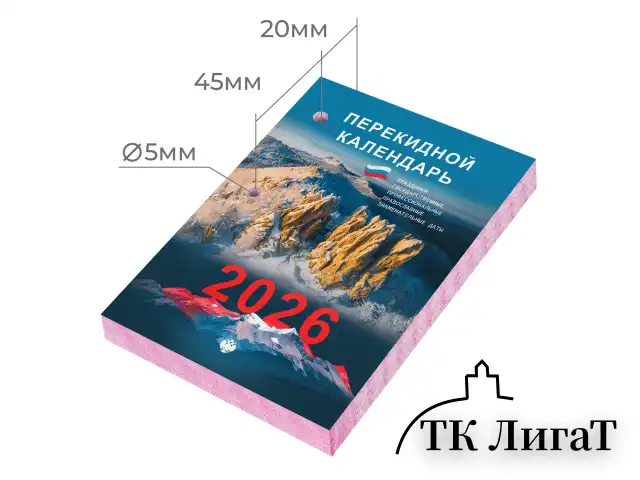 Календарь настольный перекидной 2026г, 160л, блок газетный 2 краски, STAFF, ОФИС, 117428