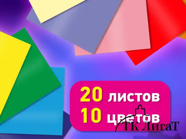 Цветная бумага А4 ТОНИРОВАННАЯ В МАССЕ, 20 листов, 10 цветов, 80 г/м2, BRAUBERG, 210х297 мм, 117612