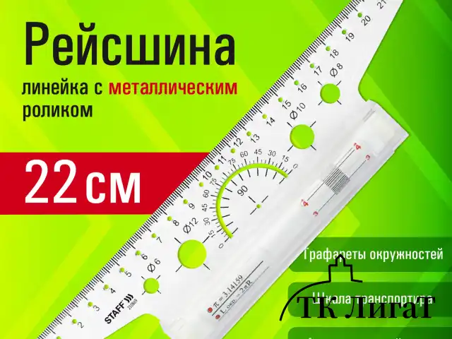 Линейка с роликом (рейсшина) 22 см, металлический ролик, картонная коробка, STAFF, 210869