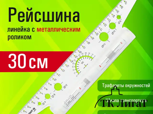 Линейка с роликом (рейсшина) 30 см, металлический ролик, картонная коробка, STAFF, 210870