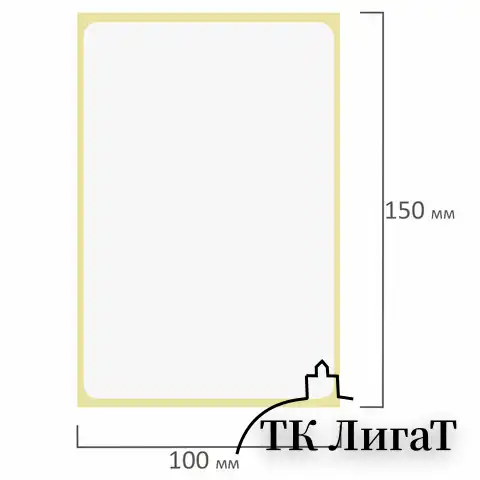 Этикетка ТермоЭко (100х150 мм), 300 этикеток в ролике, светостойкость до 2 месяцев, 111965