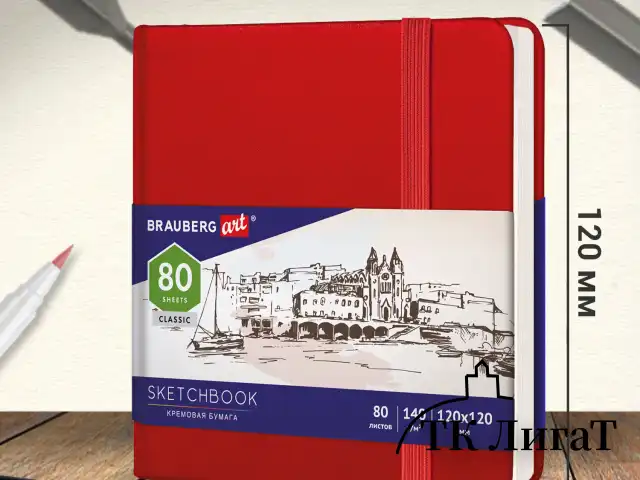Скетчбук, слоновая кость 140 г/м2 120х120 мм, 80 л., КОЖЗАМ, резинка, BRAUBERG ART CLASSIC, красный, 113190