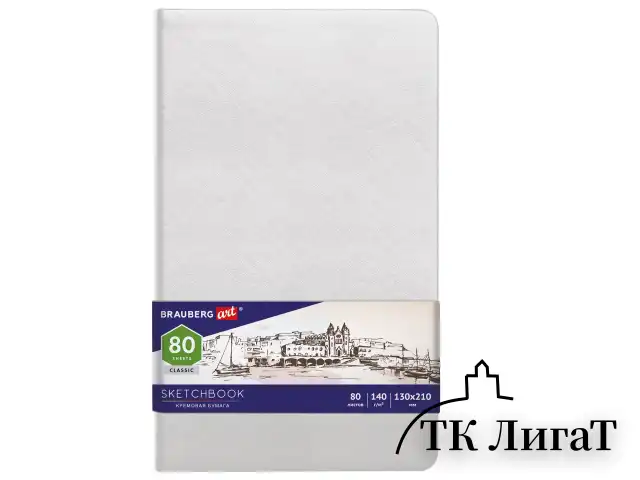 Скетчбук, слоновая кость 140 г/м2 130х210 мм, 80 л., КОЖЗАМ, резинка, BRAUBERG ART CLASSIC, белый, 113192