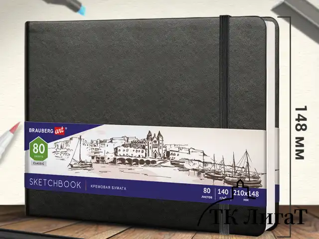 Скетчбук, слоновая кость 140 г/м2 210х148 мм, 80 л., КОЖЗАМ, резинка, BRAUBERG ART CLASSIC, черный, 113198