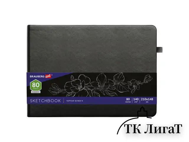 Скетчбук, черная бумага 140 г/м2 210х148 мм, 80 л., КОЖЗАМ, резинка, карман, BRAUBERG ART, черный, 113205