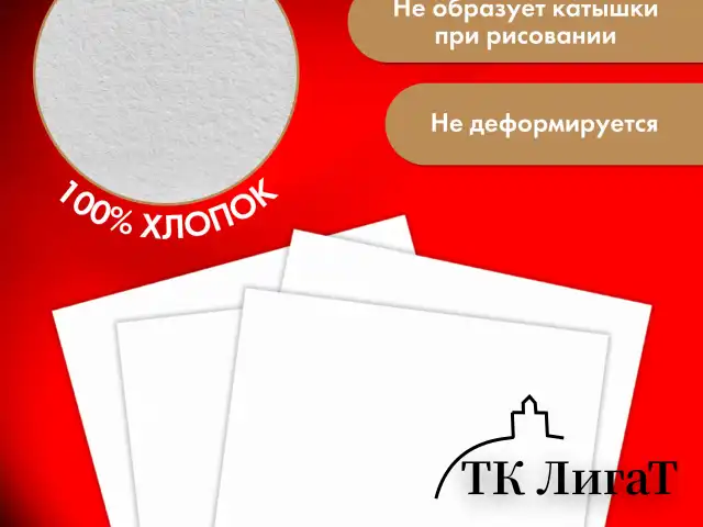 Бумага для акварели ХЛОПОК 100%, 300 г/м2, 560x760 мм, среднее зерно, 10 листов, BRAUBERG ART "PREMIERE", 113236