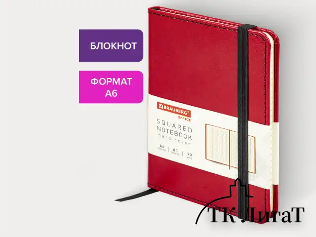 Блокнот МАЛЫЙ ФОРМАТ (100x150 мм) А6, BRAUBERG "Office", под кожу, 80 л., клетка, красный, 113326